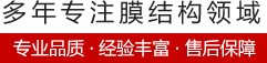 河南膜結(jié)構(gòu)廠家-膜結(jié)構(gòu)電車棚-停車棚-河南恒天膜結(jié)構(gòu)有限公司